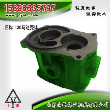 点击查看详细信息<br>标题：130马达壳体 江阴配件 阅读次数：1706