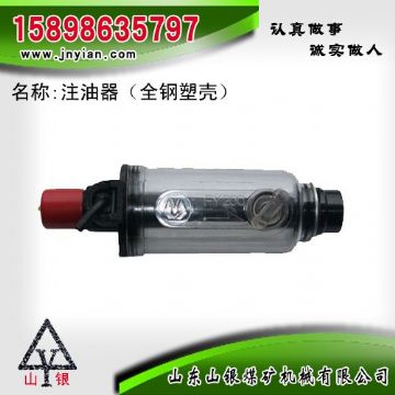 点击查看详细信息<br>标题：注油器 江阴锚杆钻机配件 阅读次数：1813