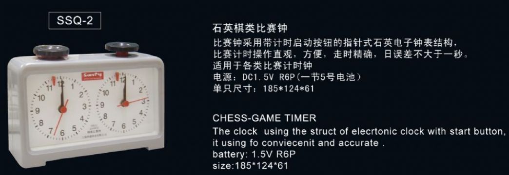 点击查看详细信息<br>标题：SSQ-2石英棋类比赛钟 阅读次数：2464