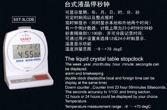 点击查看详细信息<br>标题：SST-3LCDB台式液晶停秒钟 阅读次数：2333
