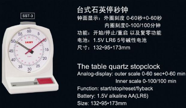 点击查看详细信息<br>标题：台式石英停秒钟 阅读次数：2144