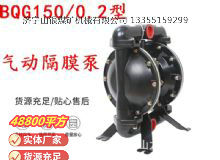 点击查看详细信息<br>标题：BQG150-0.2煤矿用气动隔膜泵 阅读次数：145