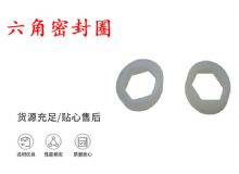 点击查看详细信息<br>标题：主轴密封圈 B19主轴内六角密封圈 阅读次数：188