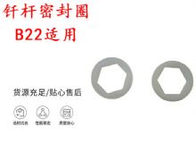 点击查看详细信息<br>标题：主轴内六角密封圈B22适用 钎杆密封圈 阅读次数：191
