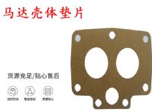点击查看详细信息<br>标题：支腿帮锚杆钻机配件 马达壳体垫片 下壳体纸垫 阅读次数：217