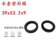 点击查看详细信息<br>标题：水封 密封圈39x53.2x9 水套密封圈 阅读次数：197