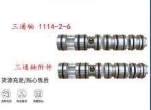点击查看详细信息<br>标题：三通轴 1114-2-6 三通轴附件 阅读次数：231