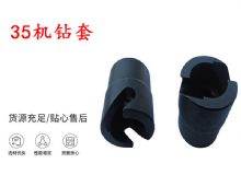 点击查看详细信息<br>标题：35机钻套 帮锚杆钻机钻夹头 阅读次数：150