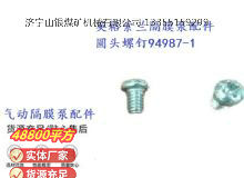 点击查看详细信息<br>标题：英格索兰隔膜泵配件圆头螺钉94987-1 阅读次数：151