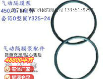 点击查看详细信息<br>标题：英格索兰隔膜泵配件套筒0型圈Y325-24 阅读次数：159