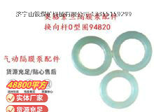 点击查看详细信息<br>标题：英格索兰隔膜泵配件换向杆0型圈94820 阅读次数：165