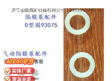 点击查看详细信息<br>标题：英格索兰隔膜泵配件换向杆0型圈93075 阅读次数：188