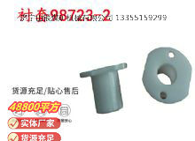 点击查看详细信息<br>标题：英格索兰隔膜泵配件衬套98723-2 阅读次数：172
