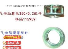 点击查看详细信息<br>标题：气动隔膜泵3500.2配件 轴隔115959 阅读次数：170
