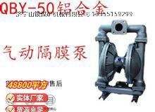 点击查看详细信息<br>标题：QBY-50铝合金气动隔膜泵 阅读次数：191