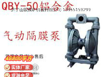 点击查看详细信息<br>标题：QBY-50铝合金气动隔膜泵 阅读次数：167