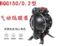 点击查看详细信息<br>标题：BQG150-0.2煤矿用气动隔膜泵 阅读次数：207