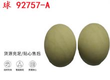 点击查看详细信息<br>标题：BQG-150-0.2型 球 92757-A 气动隔膜泵配件 1.5寸隔膜泵 阅读次数：186