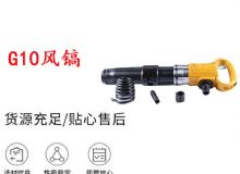 点击查看详细信息<br>标题：G11-G15风镐G10风镐 阅读次数：216
