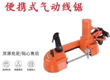 点击查看详细信息<br>标题：气动带锯 气动线锯 JQX-200-120 JQX-120-100 便携式气动线锯 阅读次数：231