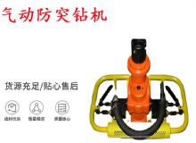 点击查看详细信息<br>标题：ZQSJ-90-2.4A型 架柱支撑手持气动钻机 气动防突钻机 90架柱 阅读次数：205