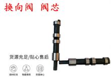 点击查看详细信息<br>标题：天水YT28凿岩机换向阀 阀芯 风钻配件大全 阅读次数：179