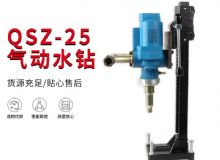 点击查看详细信息<br>标题：气动水钻 岩石打孔 手持式，架柱式，型风动水钻 阅读次数：226