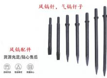 点击查看详细信息<br>标题：风镐钎，气镐钎子，G10风镐钎，G11气镐镐头，G15镐钎，G12镐钎 阅读次数：222