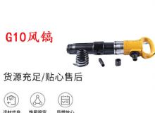 点击查看详细信息<br>标题：G11-G15风镐G10风镐 阅读次数：221