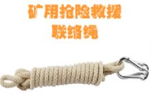 点击查看详细信息<br>标题：联络绳 阅读次数：28